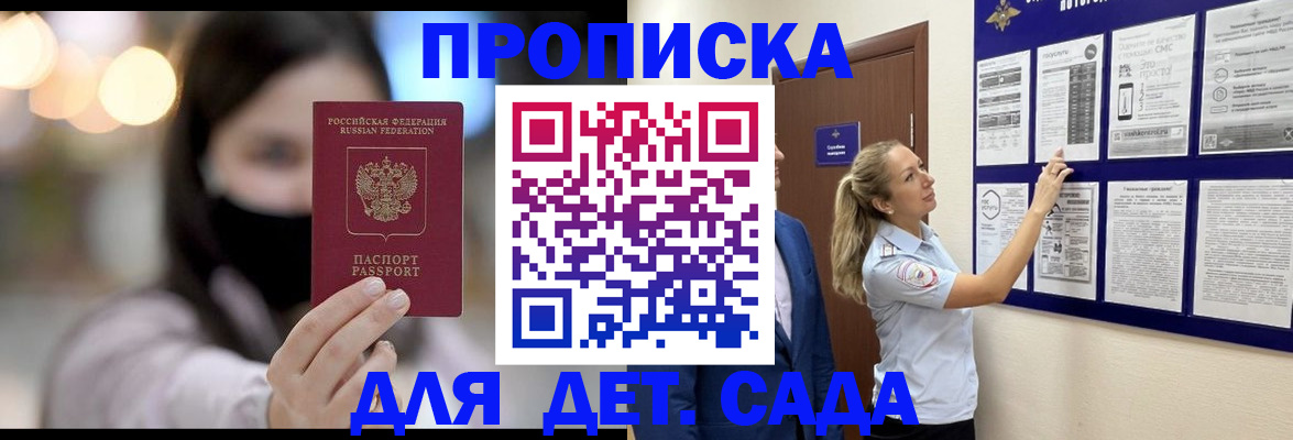 прописка поиск в Краснодаре